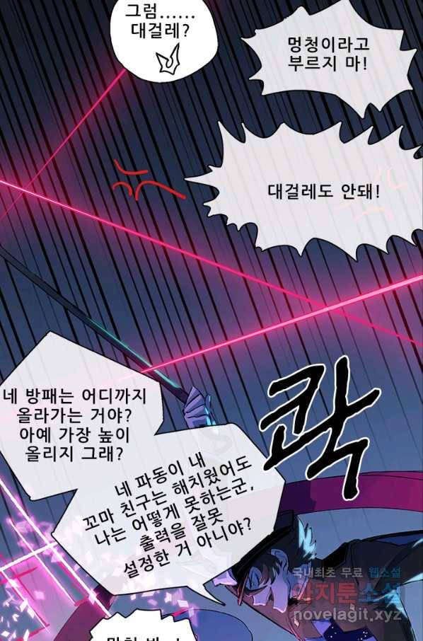 지옥에서 온 구원자 18화 39