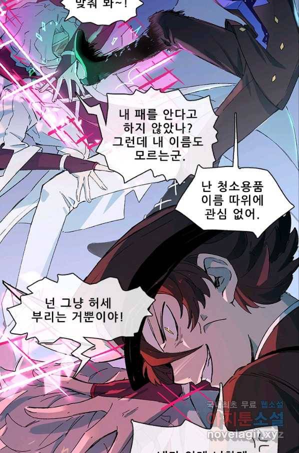 지옥에서 온 구원자 18화 40