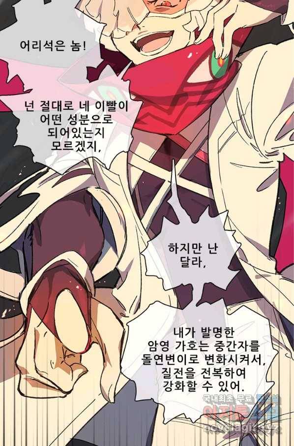 지옥에서 온 구원자 18화 50