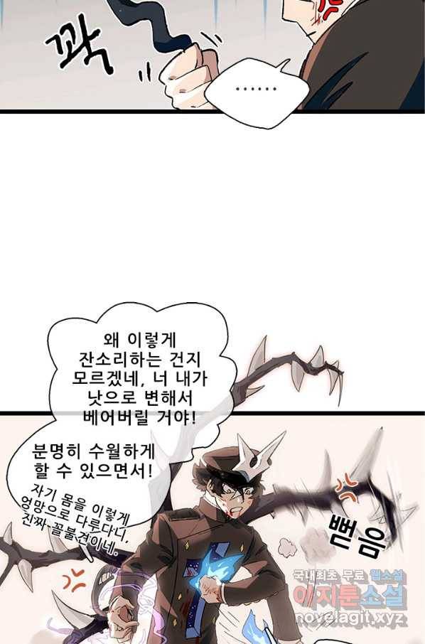 지옥에서 온 구원자 18화 53