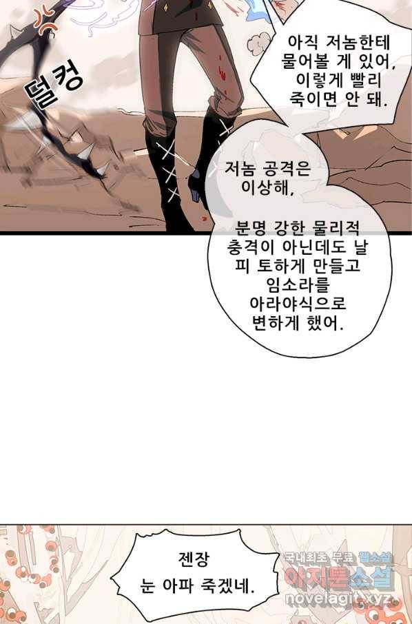 지옥에서 온 구원자 18화 54