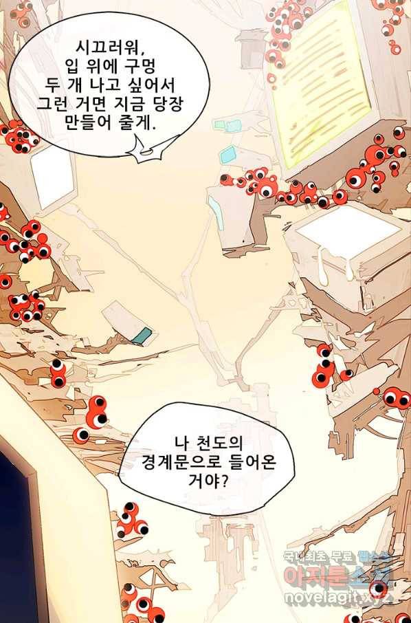지옥에서 온 구원자 18화 55