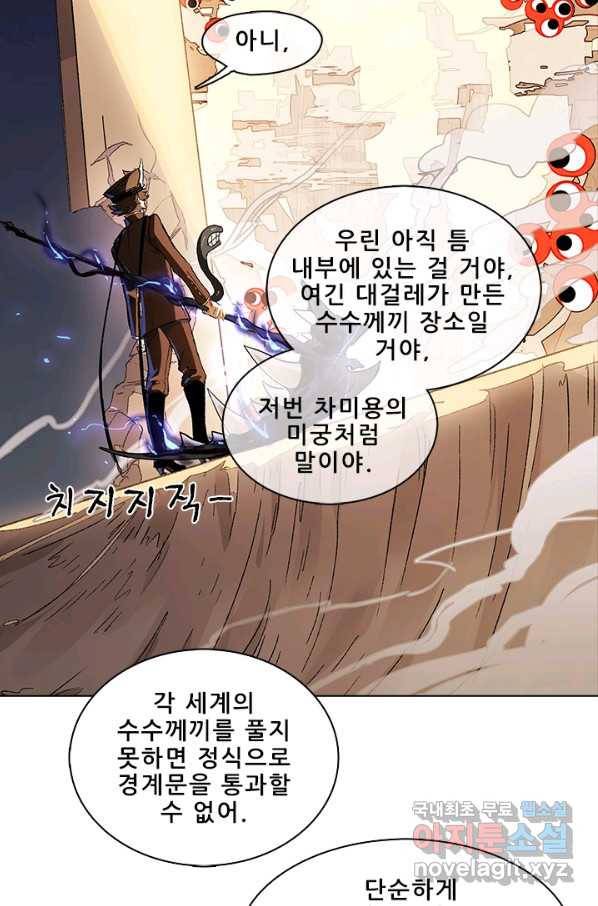지옥에서 온 구원자 18화 56