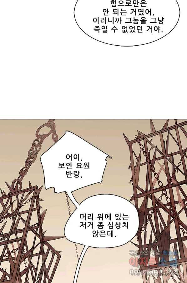 지옥에서 온 구원자 18화 57