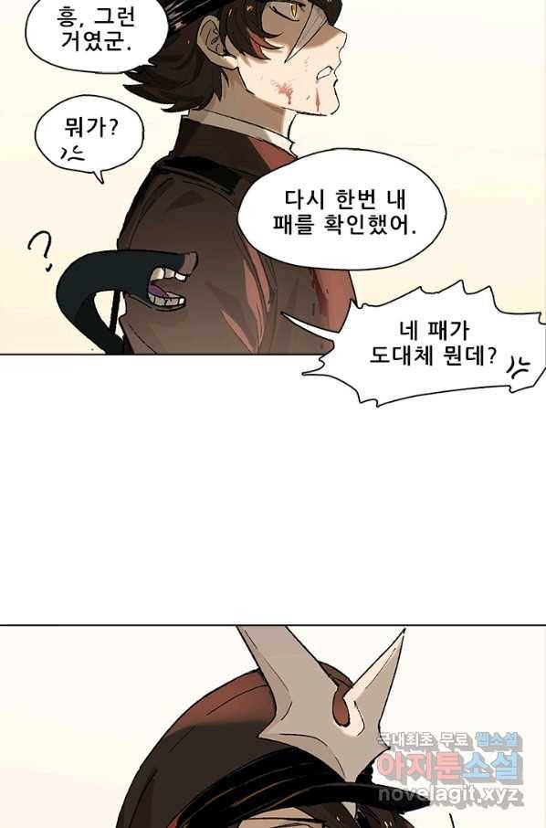 지옥에서 온 구원자 18화 59