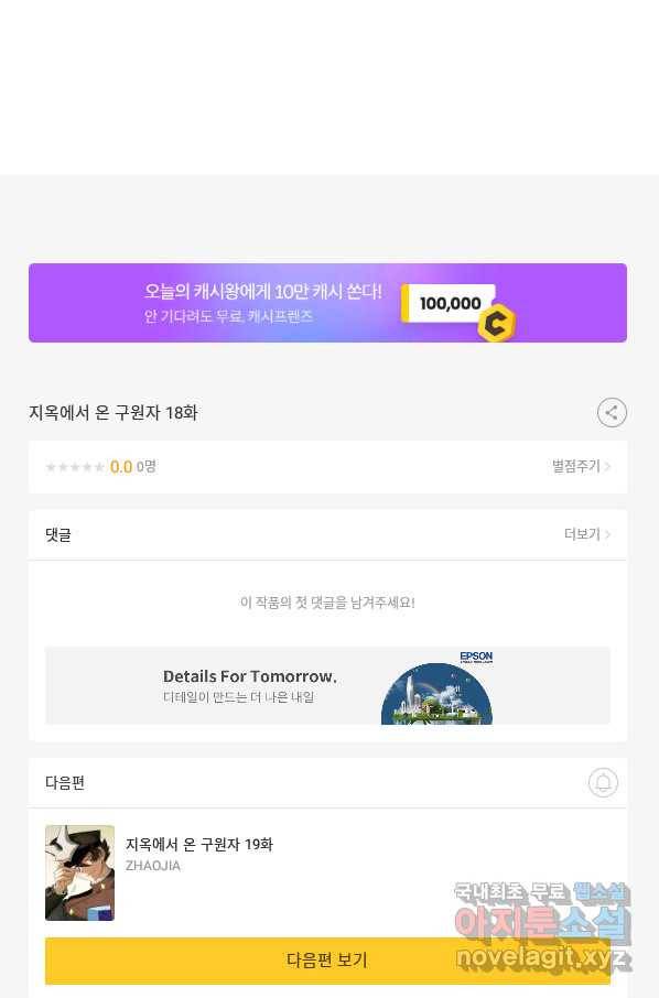 지옥에서 온 구원자 18화 61