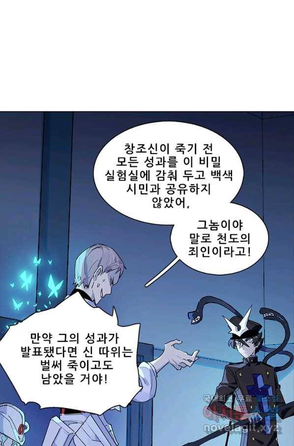 지옥에서 온 구원자 24화 1
