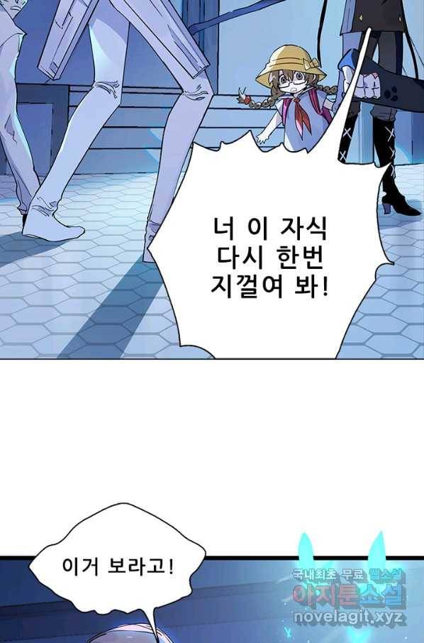 지옥에서 온 구원자 24화 2