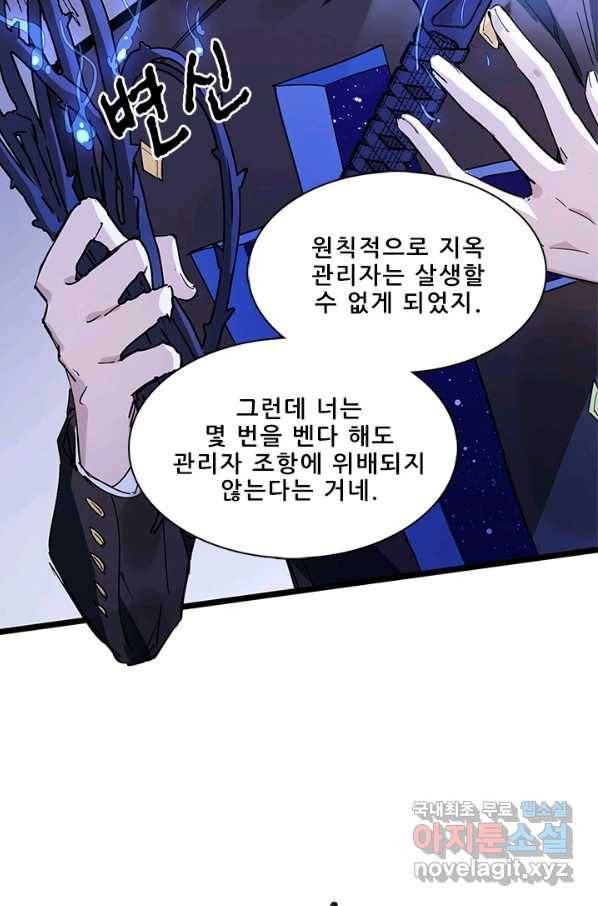 지옥에서 온 구원자 24화 5