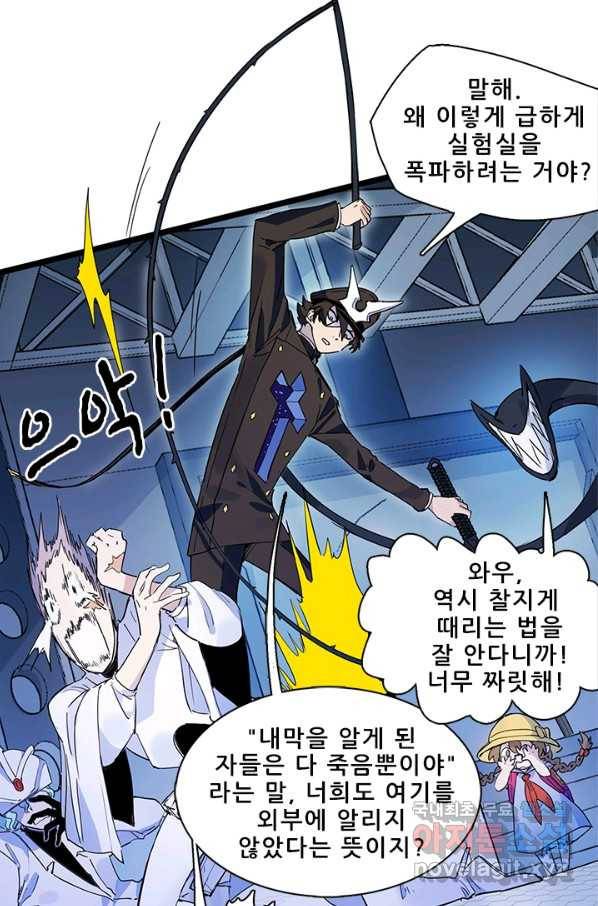 지옥에서 온 구원자 24화 6