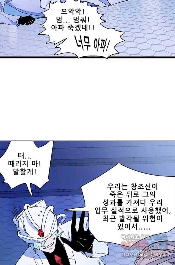 지옥에서 온 구원자 24화 7