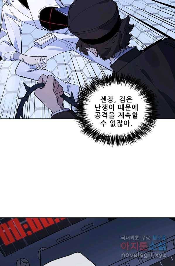 지옥에서 온 구원자 24화 9
