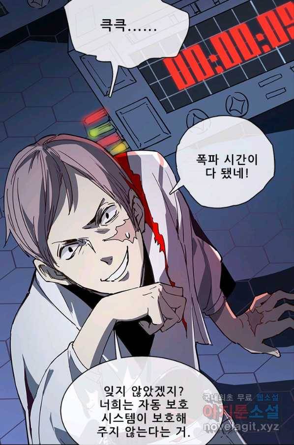 지옥에서 온 구원자 24화 10