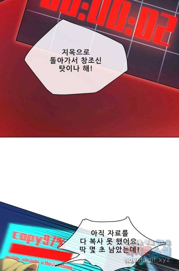 지옥에서 온 구원자 24화 12