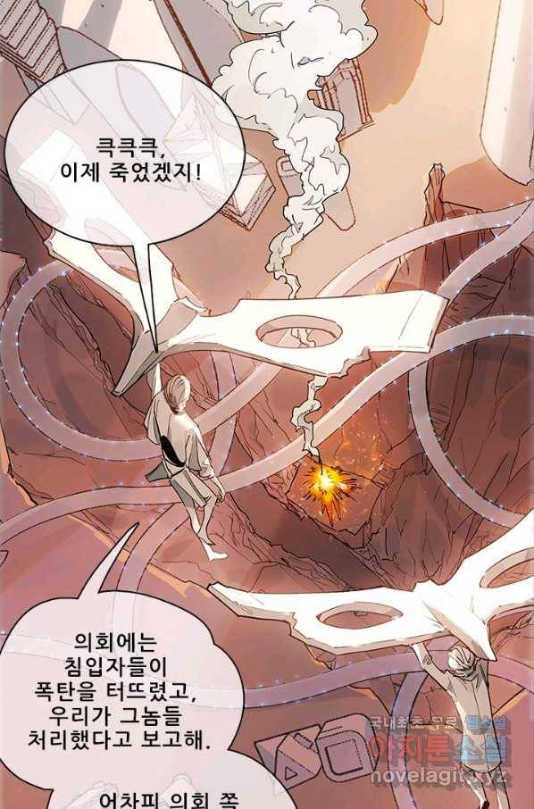지옥에서 온 구원자 24화 18