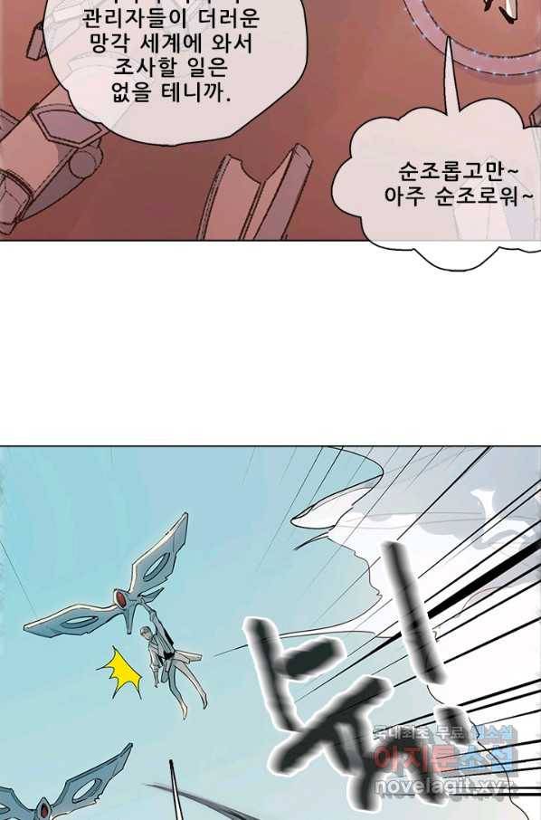 지옥에서 온 구원자 24화 19