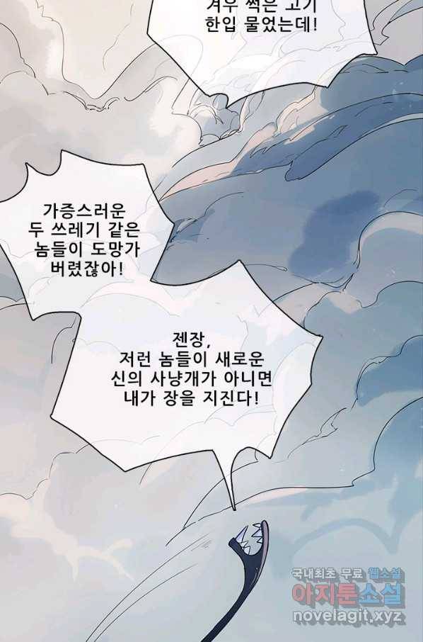 지옥에서 온 구원자 24화 24