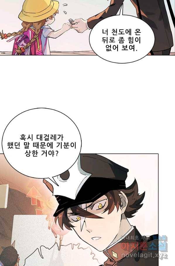 지옥에서 온 구원자 24화 30