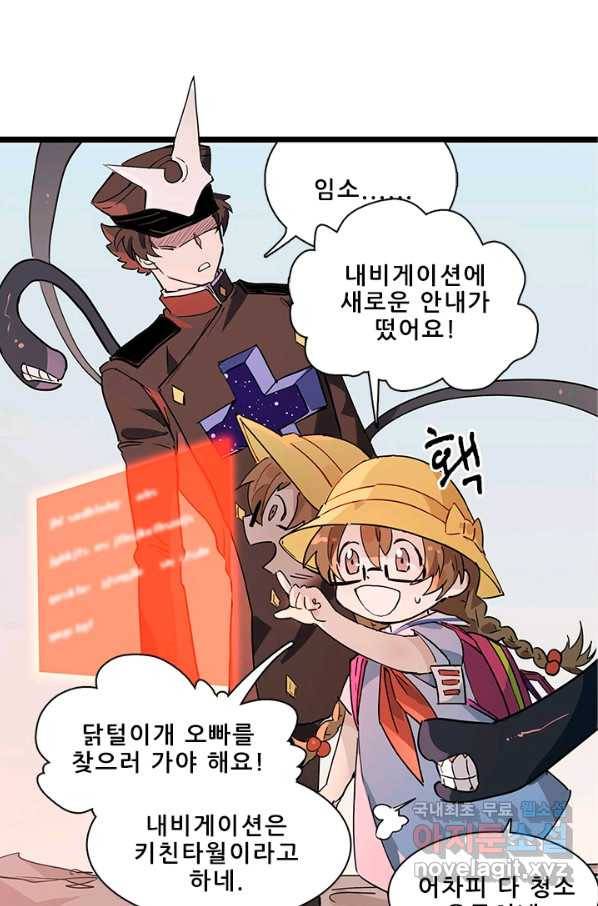 지옥에서 온 구원자 24화 34