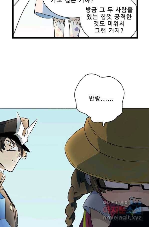 지옥에서 온 구원자 24화 36