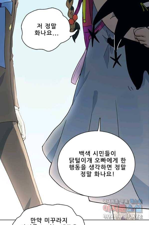 지옥에서 온 구원자 24화 37