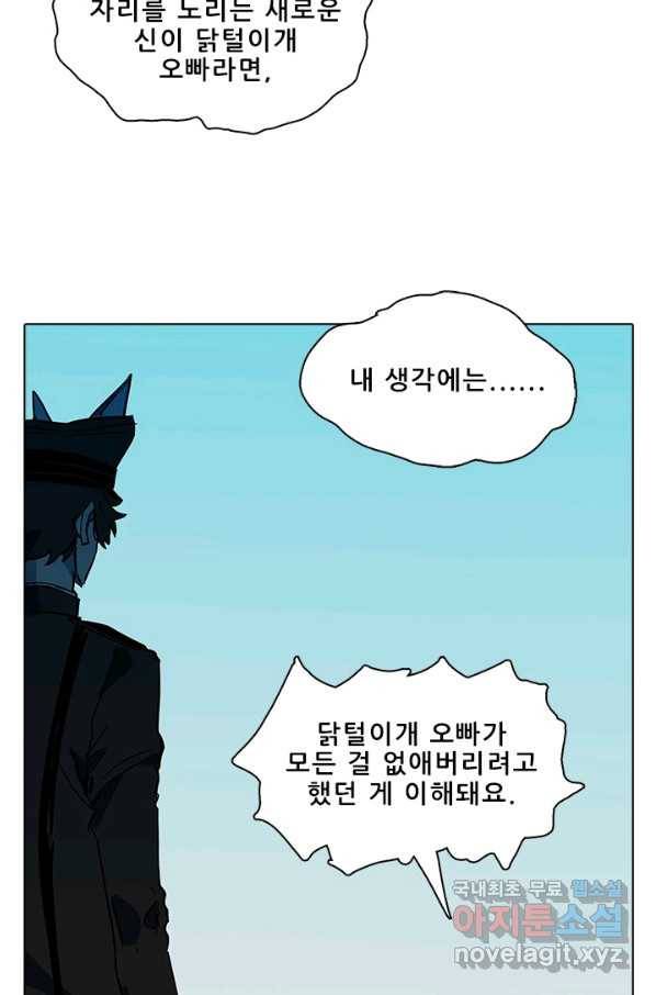 지옥에서 온 구원자 24화 38