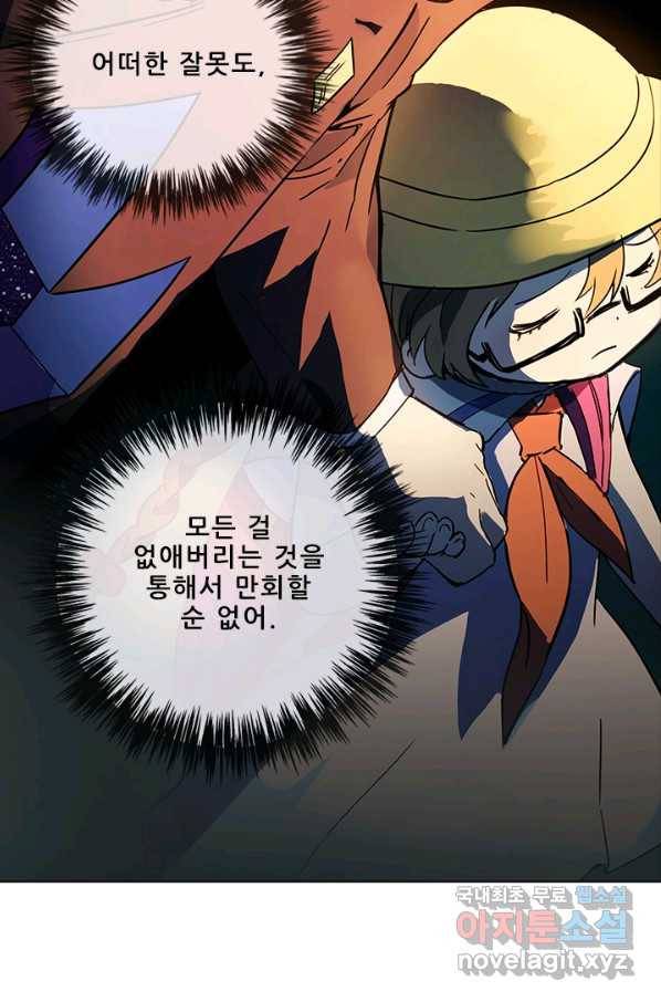 지옥에서 온 구원자 24화 42