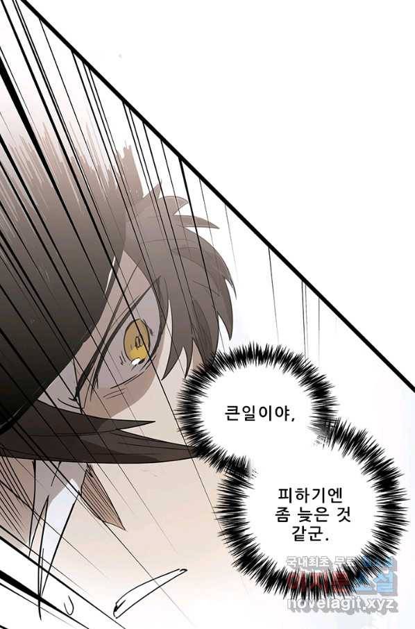 지옥에서 온 구원자 24화 51