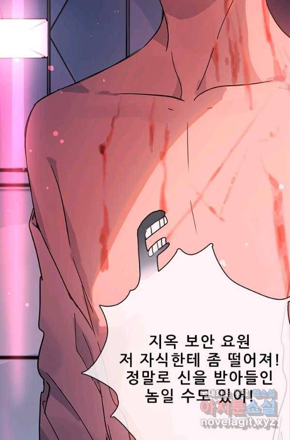 지옥에서 온 구원자 24화 66