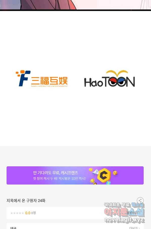 지옥에서 온 구원자 24화 67