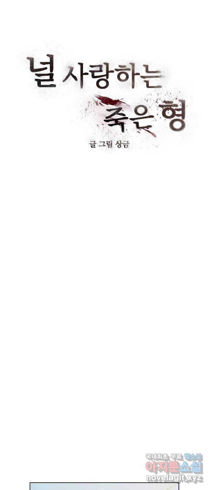 널 사랑하는 죽은 형 6화 15