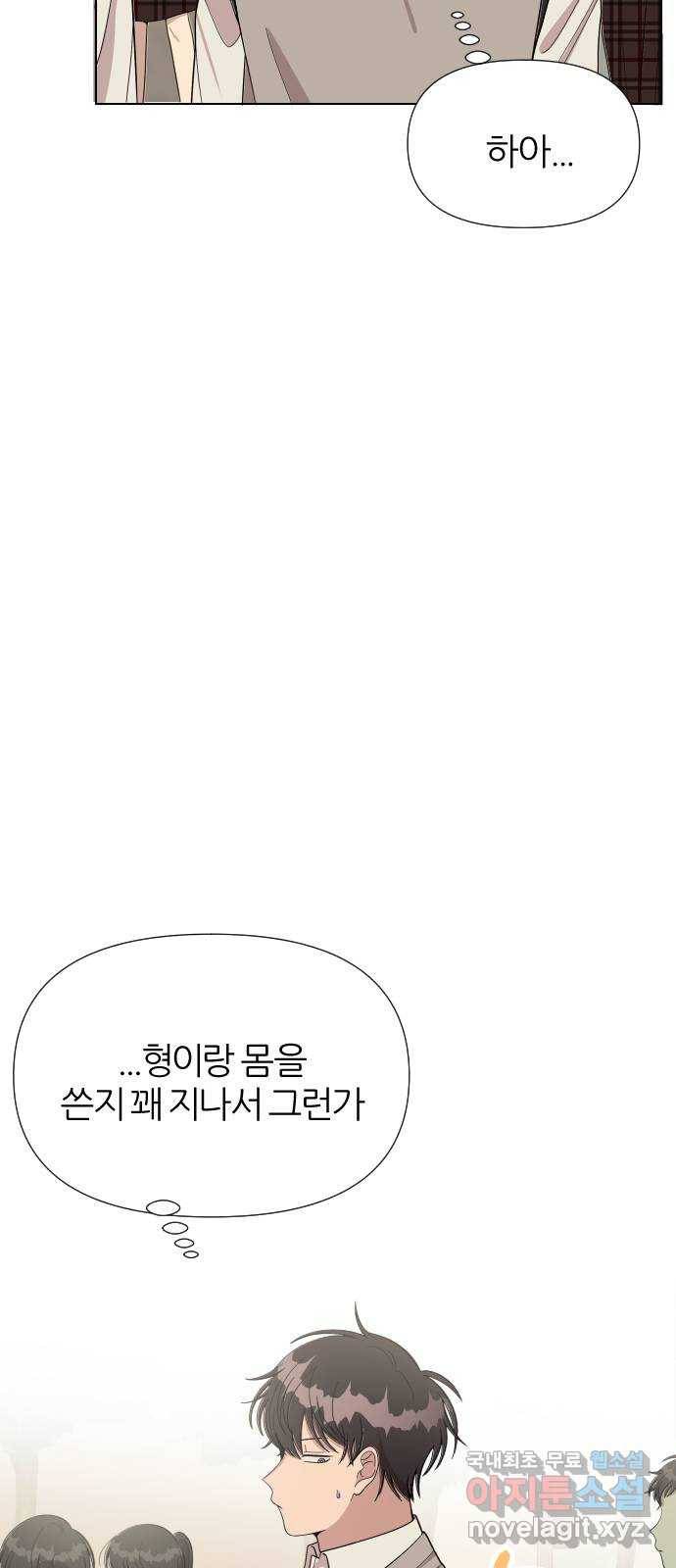 널 사랑하는 죽은 형 6화 18