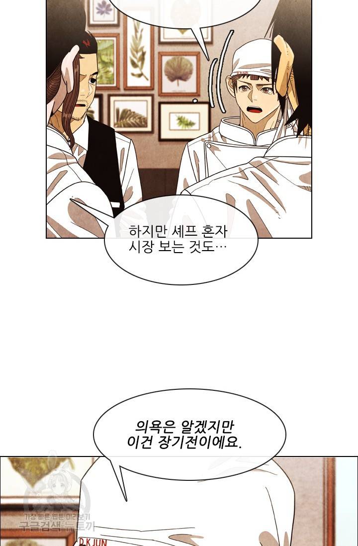 미슐랭스타 시즌4 102화 3