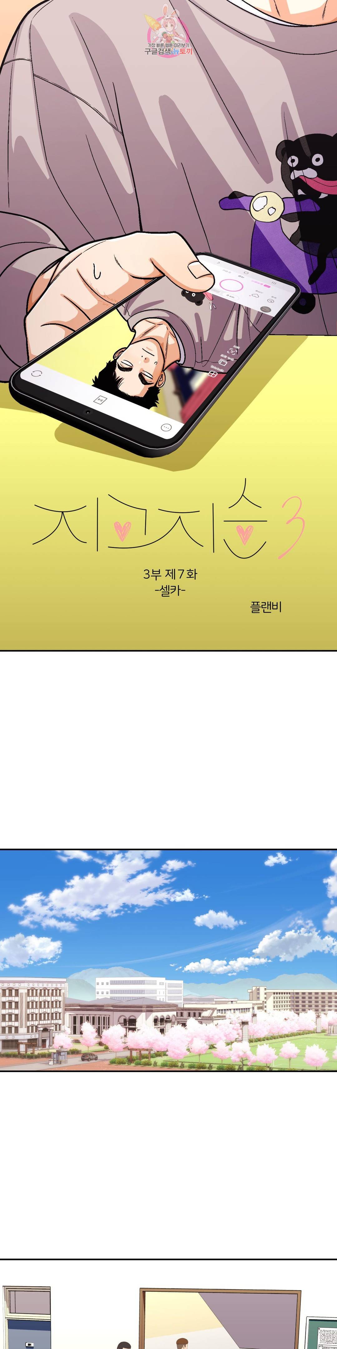 지고지순 99화 1