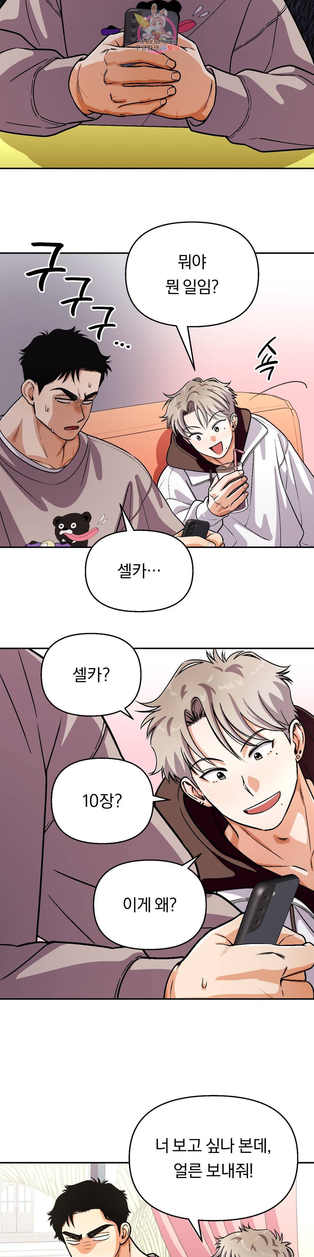 지고지순 99화 6