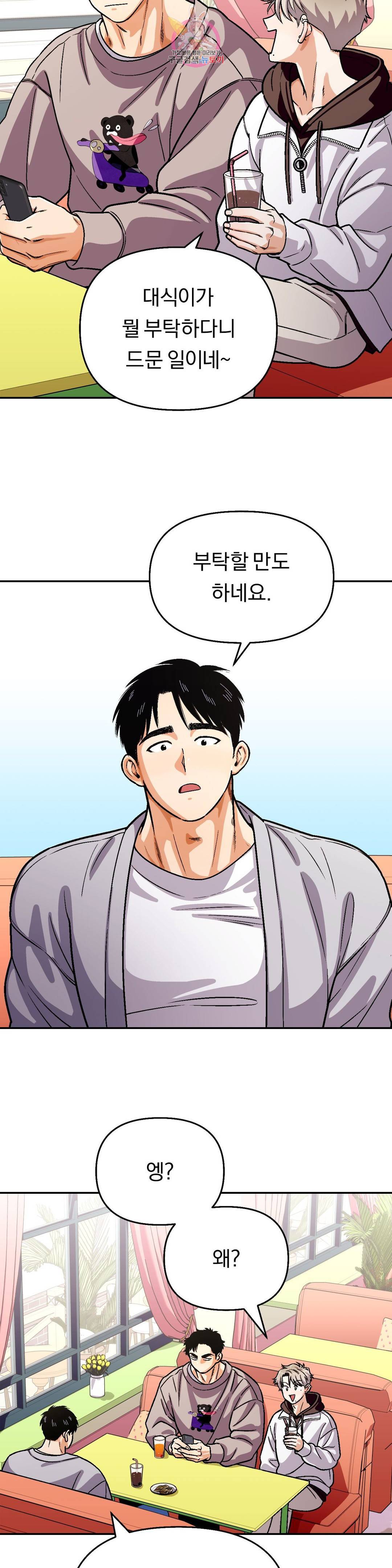 지고지순 99화 7