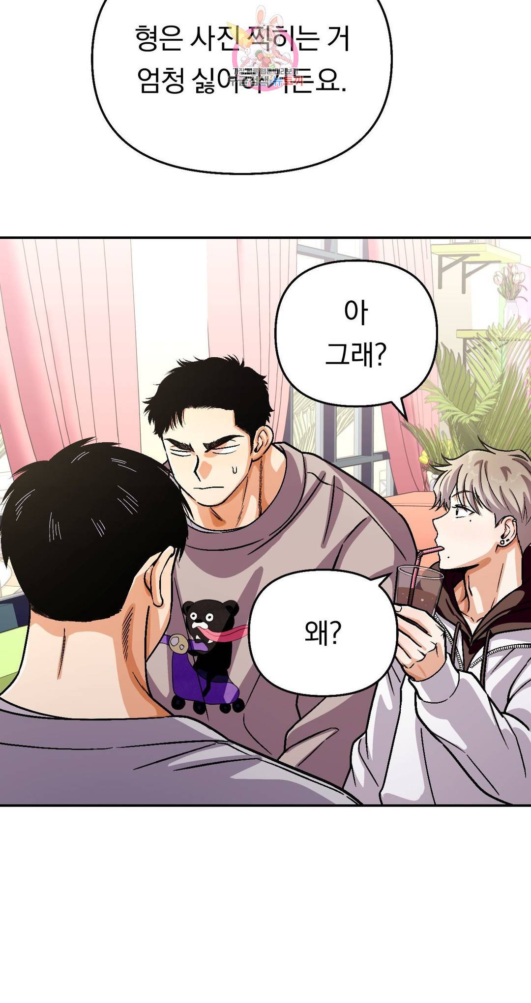 지고지순 99화 8