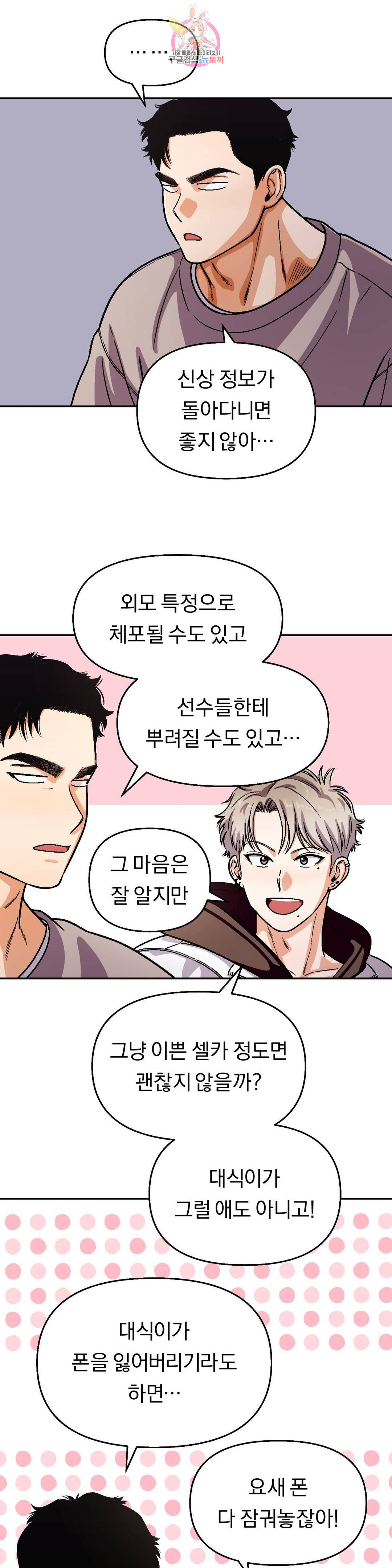 지고지순 99화 9
