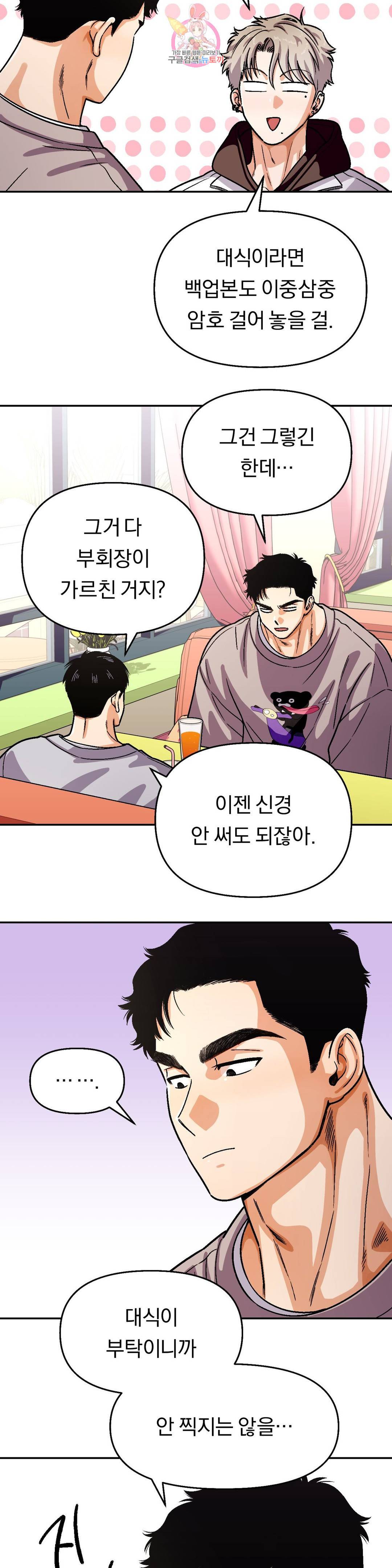 지고지순 99화 10