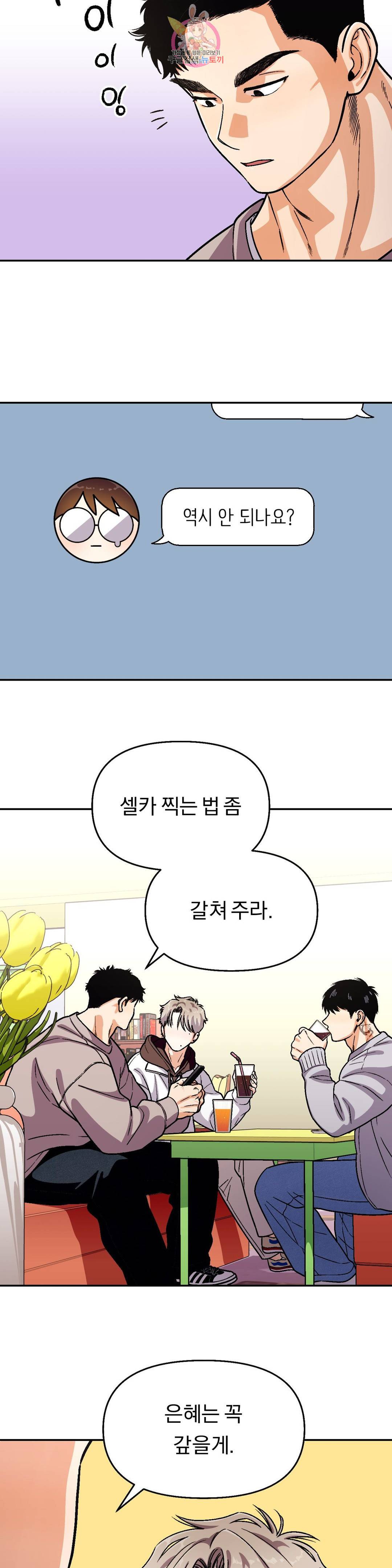 지고지순 99화 11