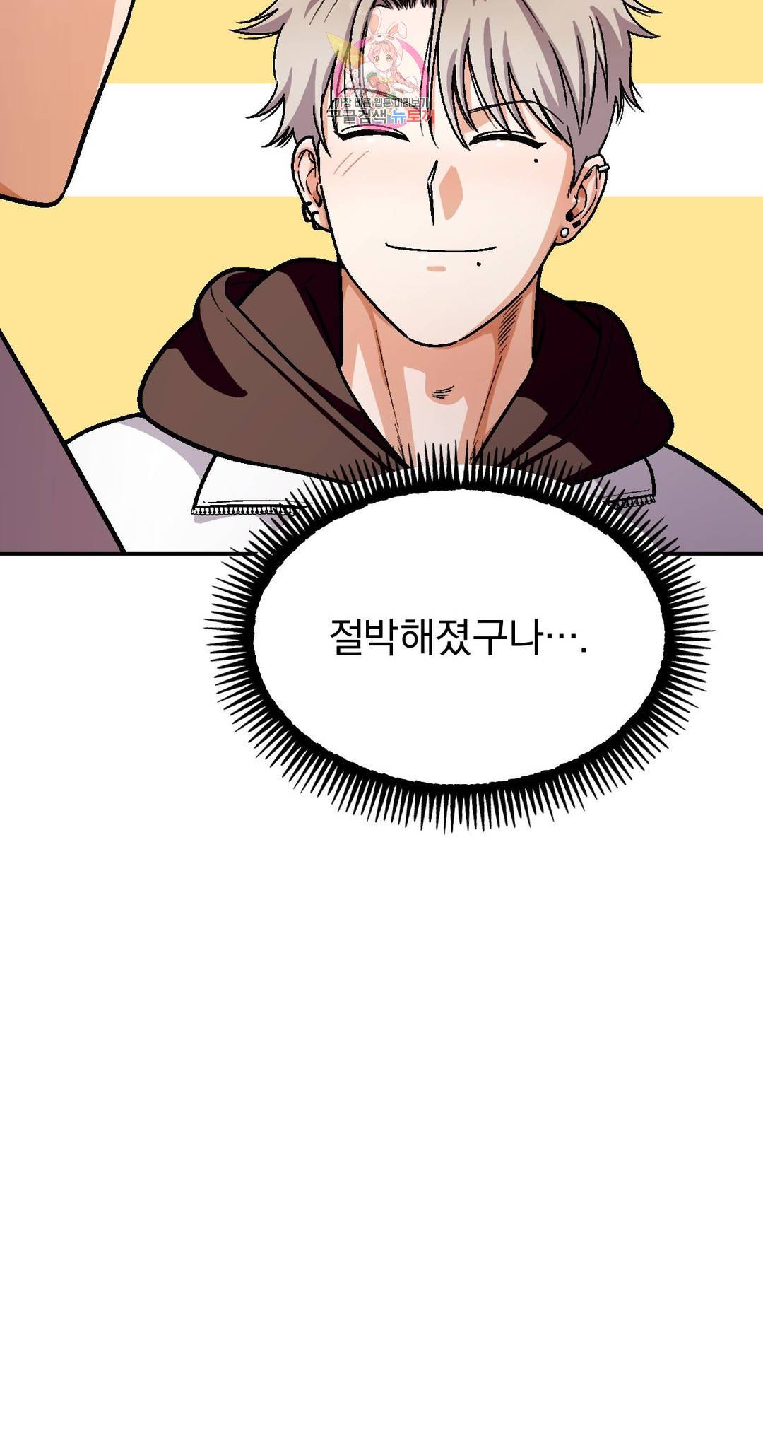 지고지순 99화 12