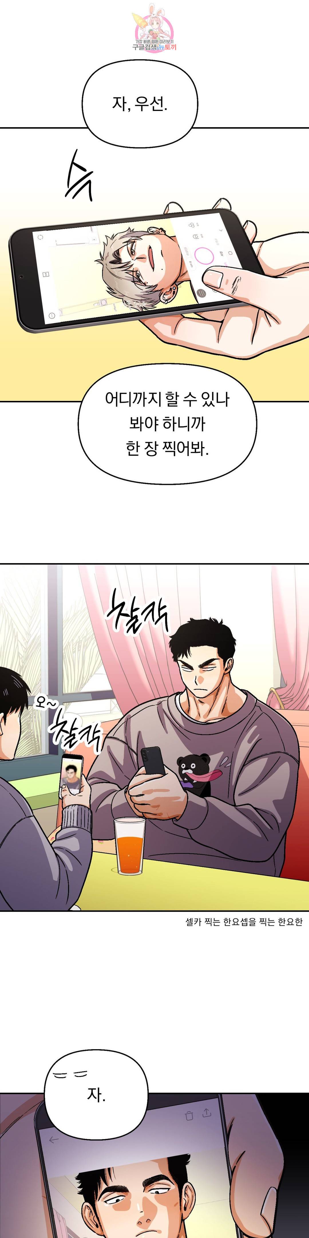 지고지순 99화 13