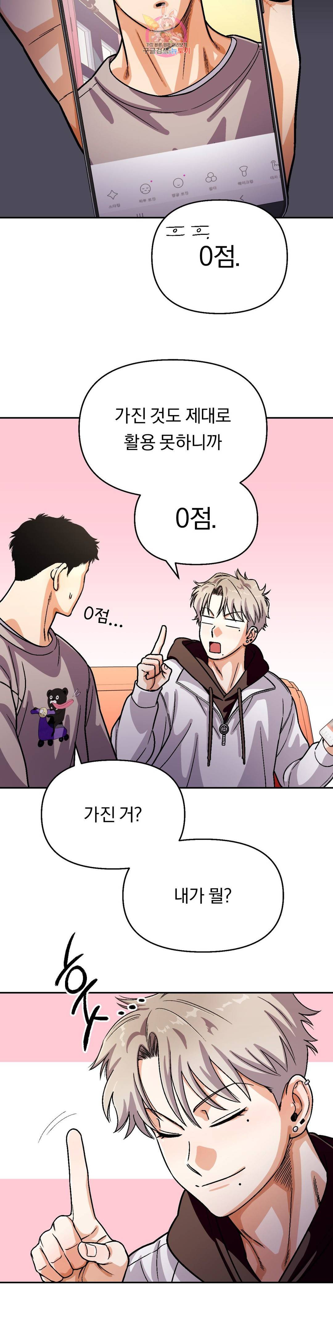 지고지순 99화 14