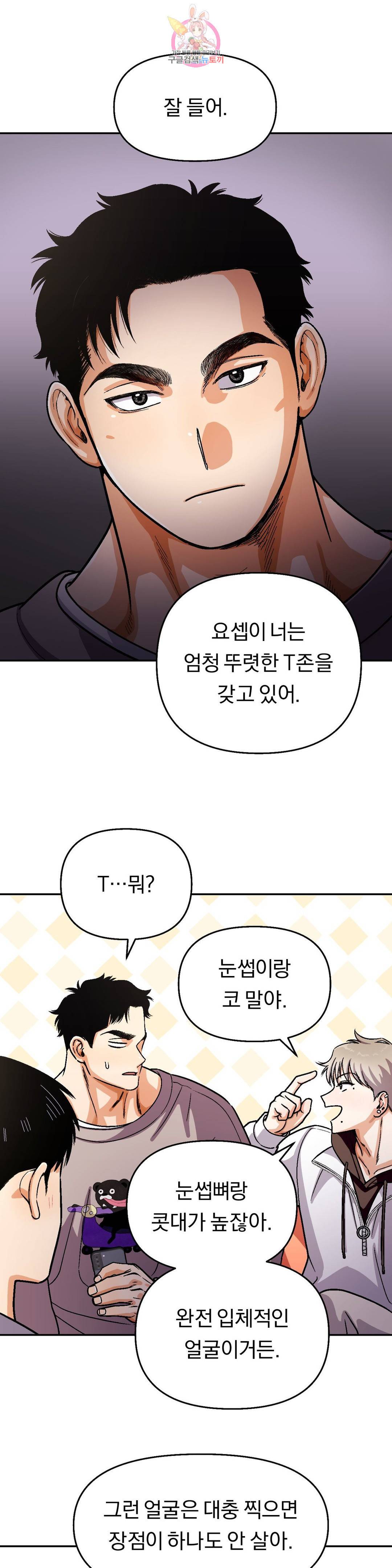 지고지순 99화 15