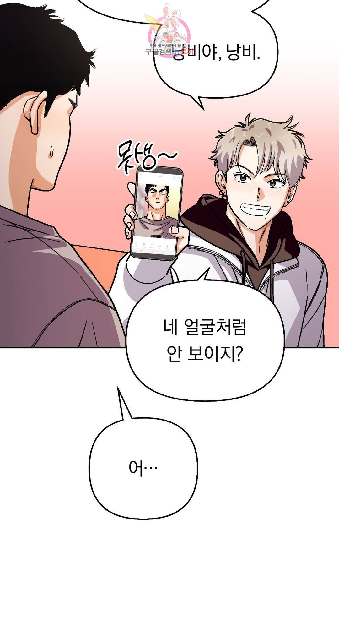 지고지순 99화 16