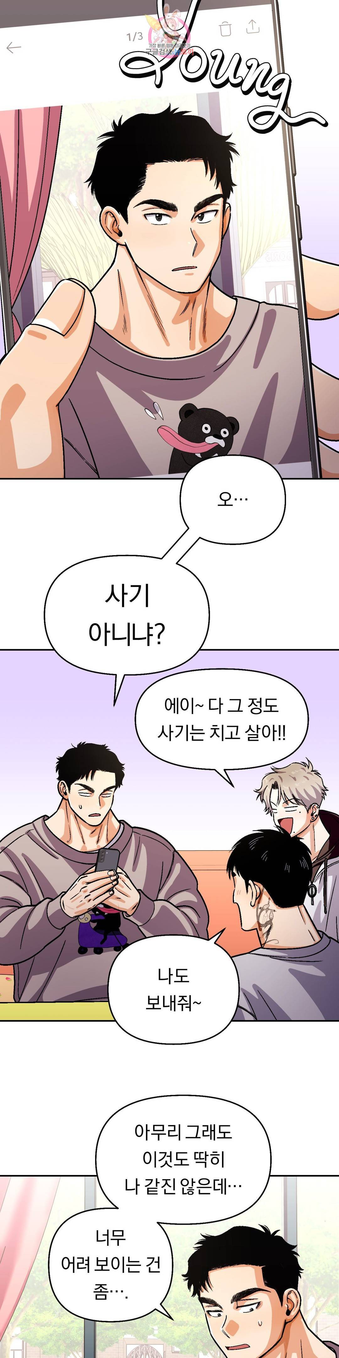지고지순 99화 18
