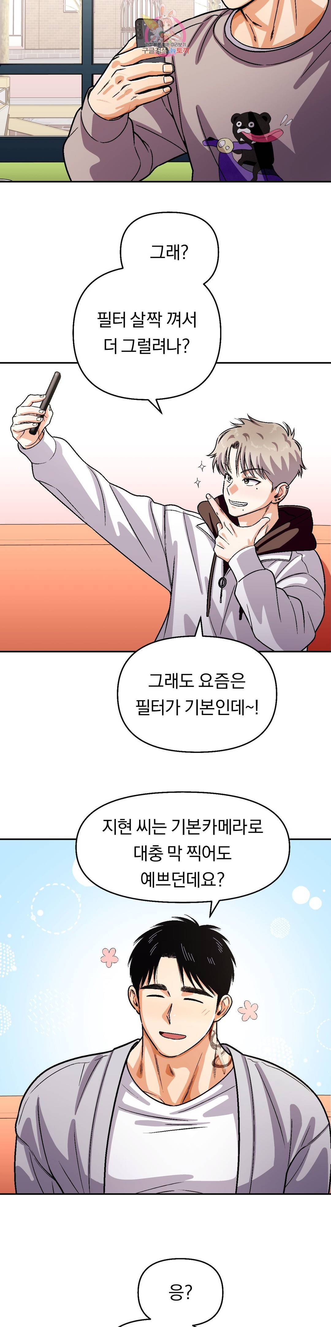 지고지순 99화 19