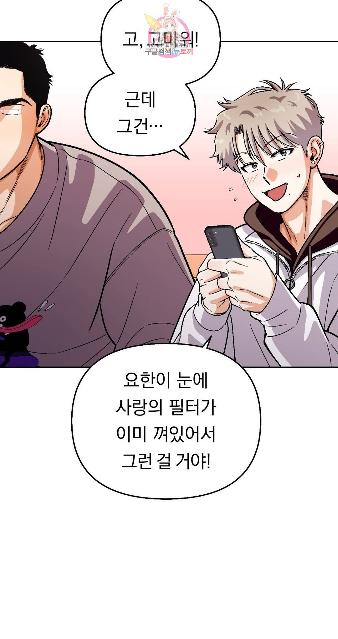 지고지순 99화 20