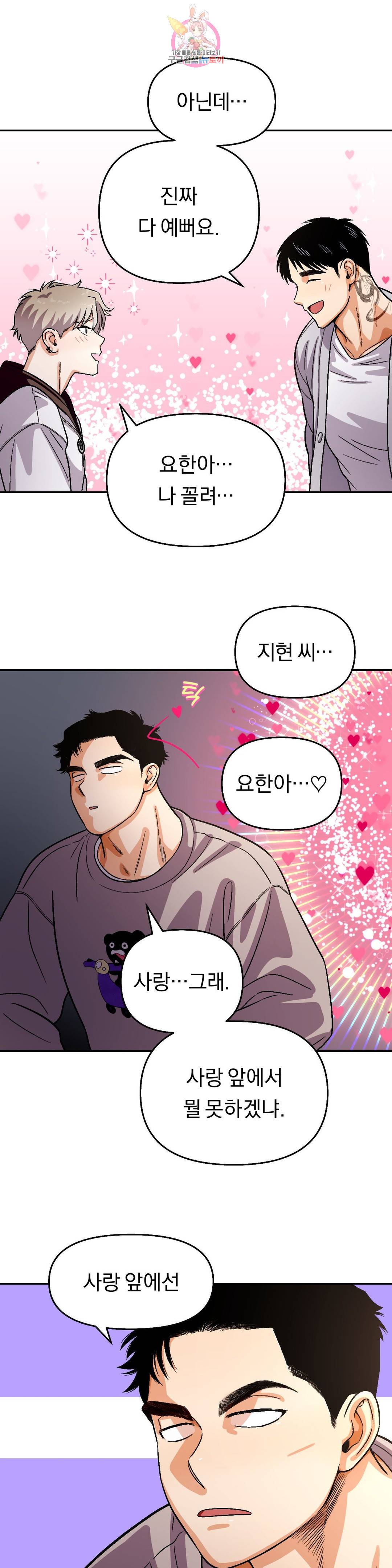지고지순 99화 21