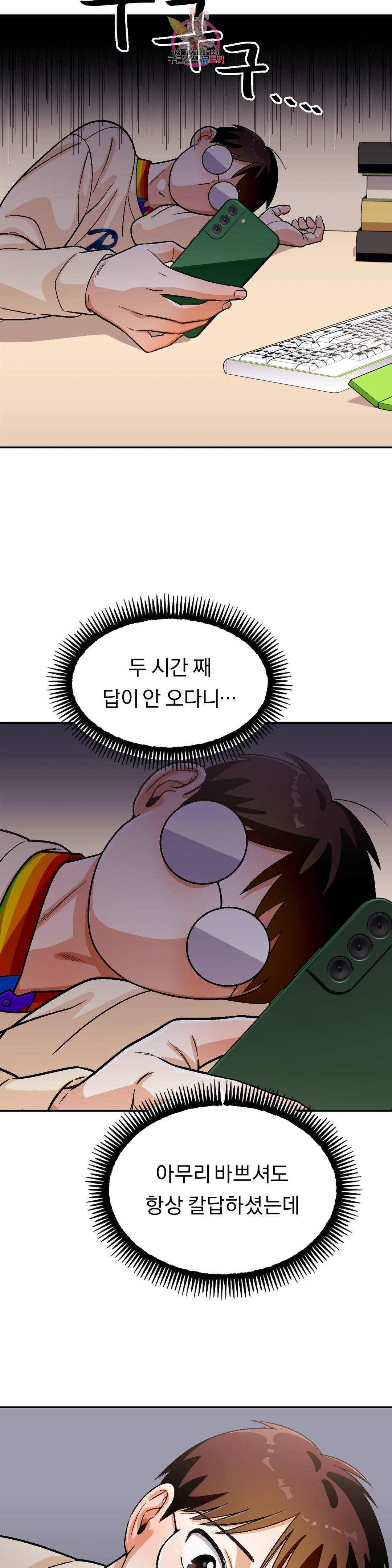 지고지순 99화 23